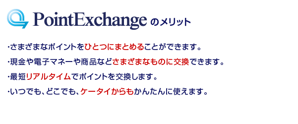 PointExchangeC[W